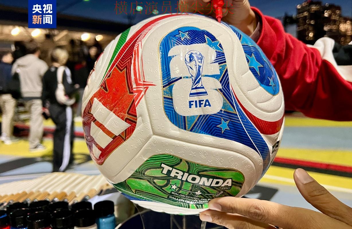 世界杯买球平台揭秘合集：覆盖真实体验+直播与入口方式 - World Cup 2026